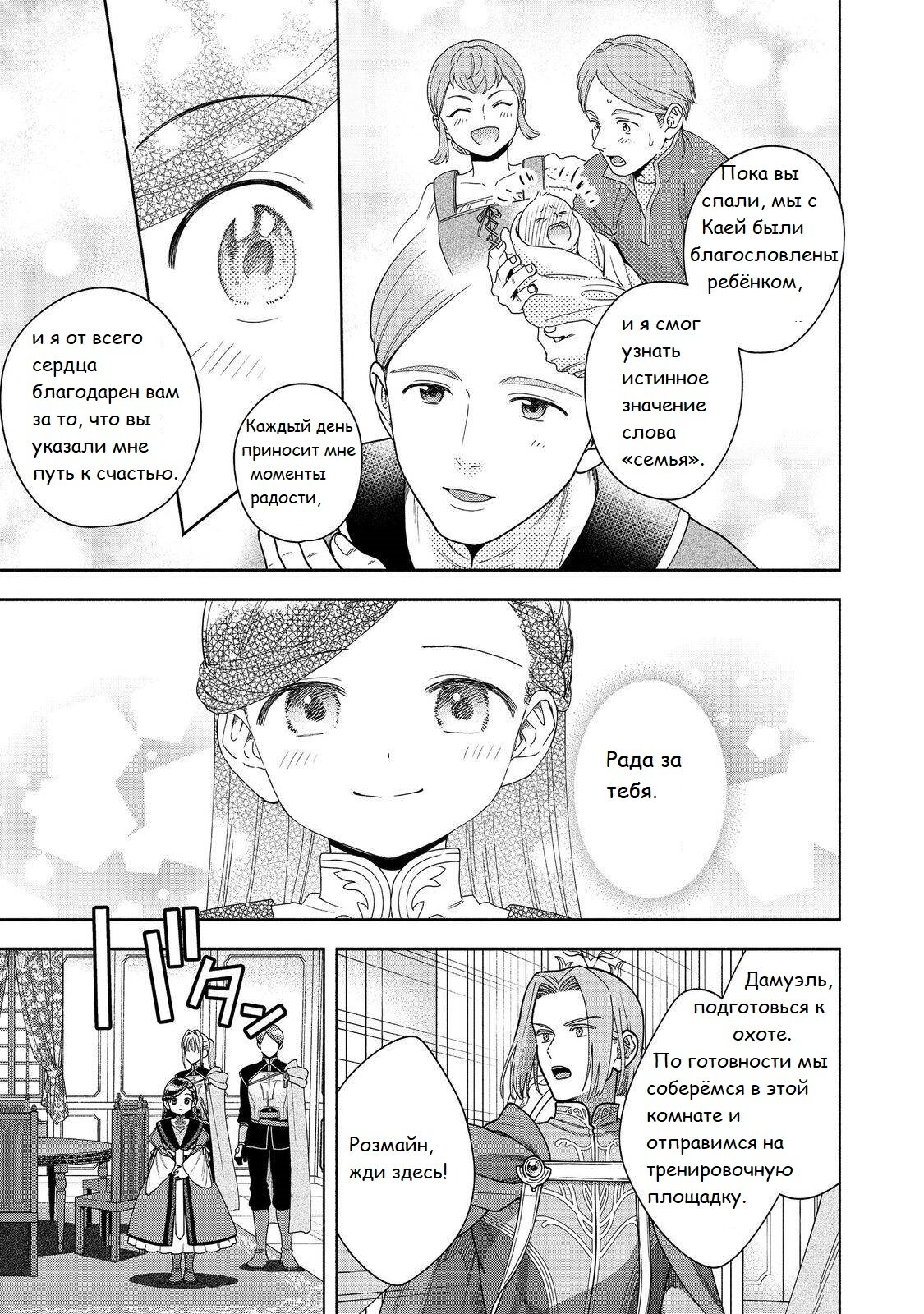 Манга Власть книжного червя: часть четвёртая - Глава 46 Страница 34