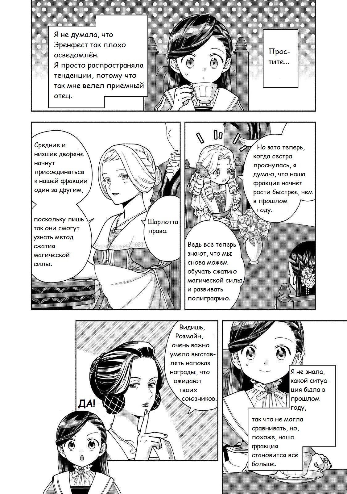 Манга Власть книжного червя: часть четвёртая - Глава 46 Страница 7