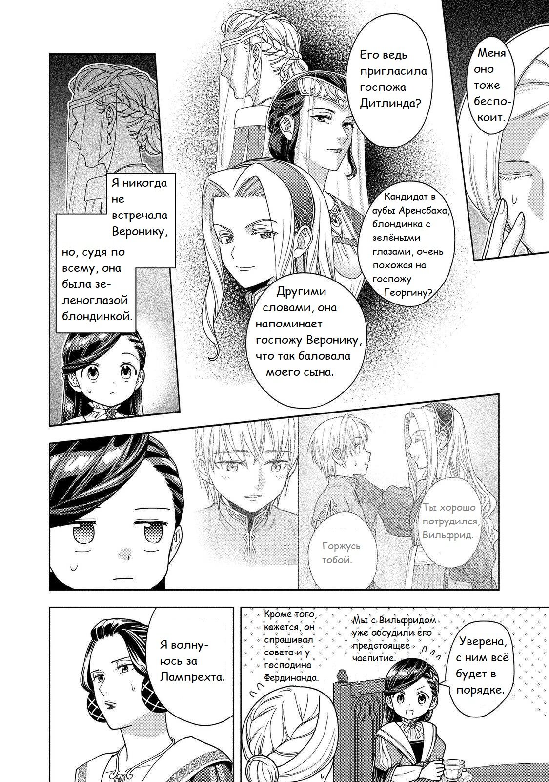 Манга Власть книжного червя: часть четвёртая - Глава 46 Страница 5