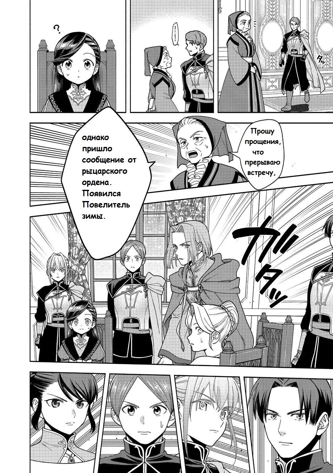 Манга Власть книжного червя: часть четвёртая - Глава 46 Страница 31