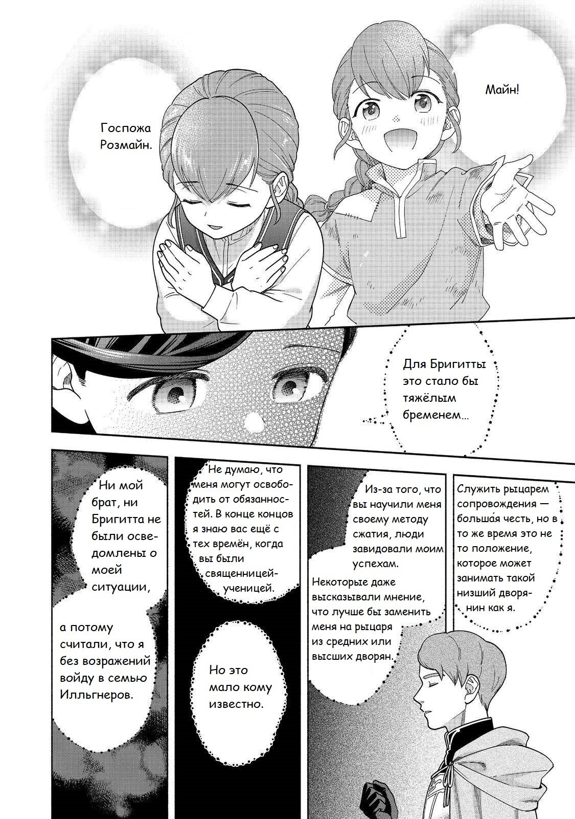 Манга Власть книжного червя: часть четвёртая - Глава 46 Страница 17