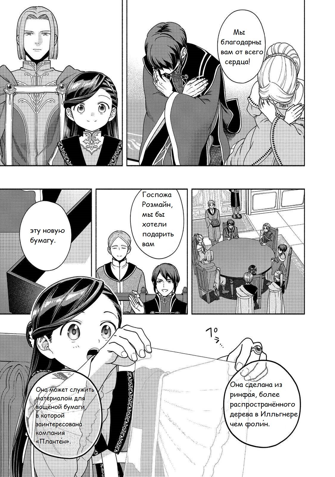 Манга Власть книжного червя: часть четвёртая - Глава 46 Страница 24