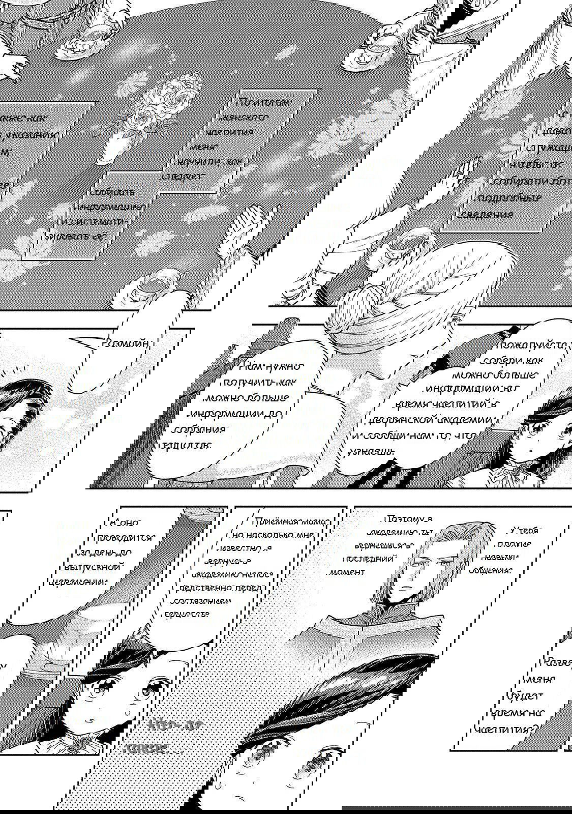 Манга Власть книжного червя: часть четвёртая - Глава 46 Страница 8