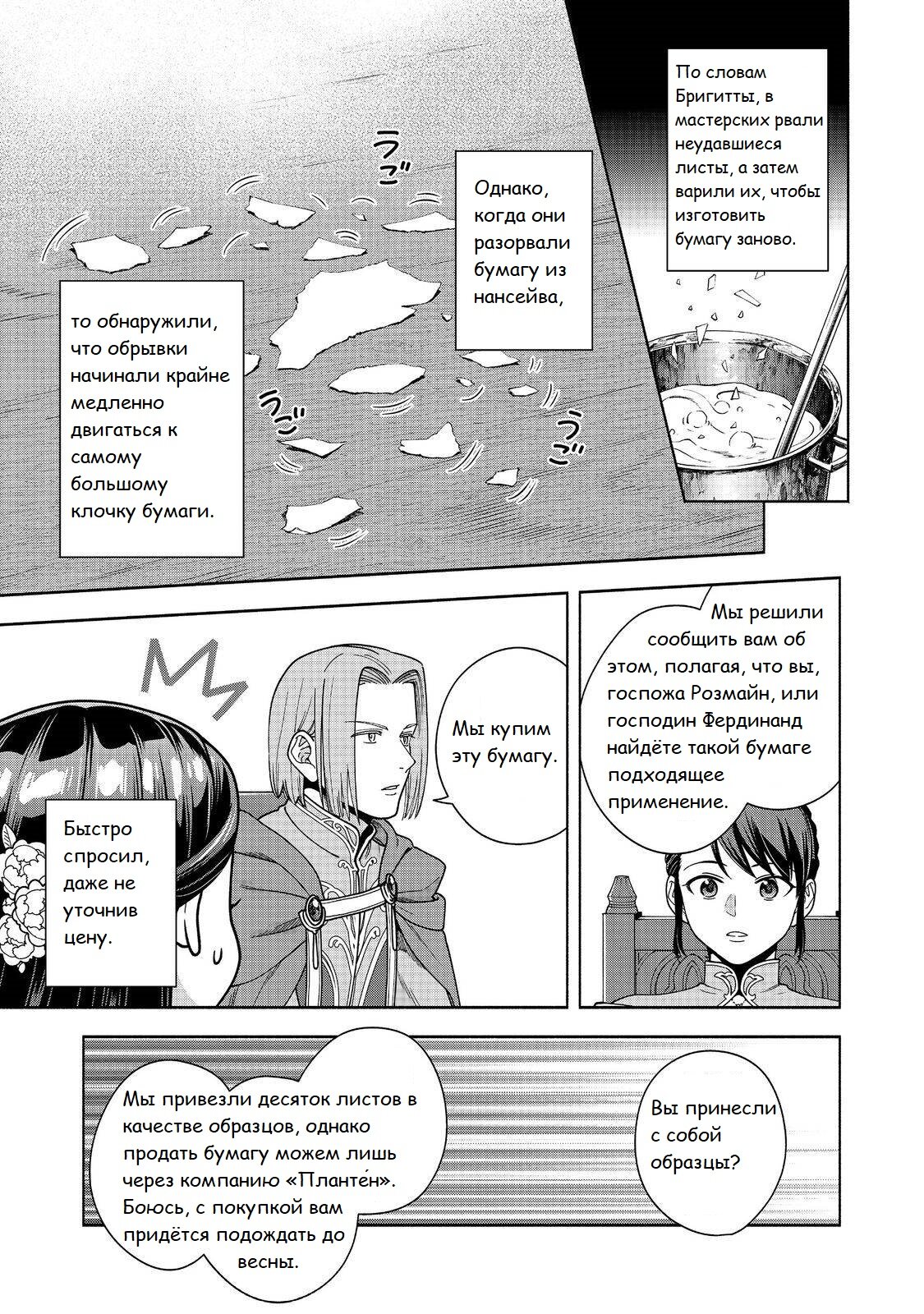 Манга Власть книжного червя: часть четвёртая - Глава 46 Страница 26