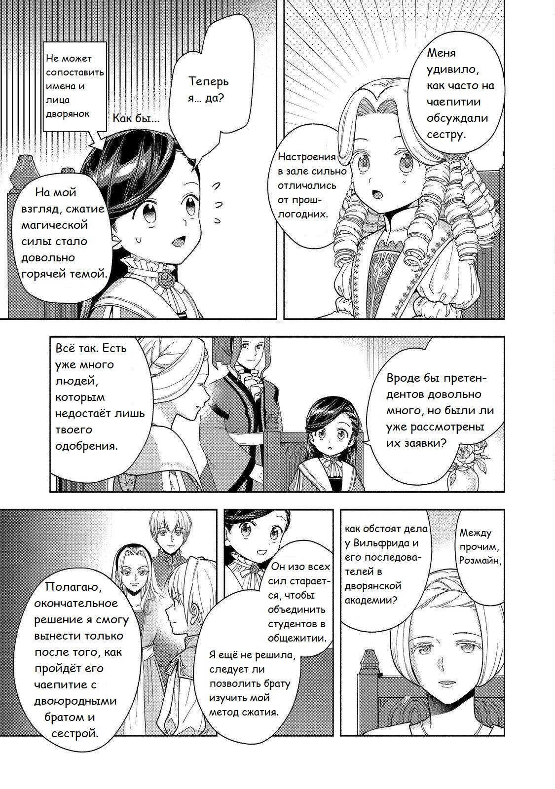 Манга Власть книжного червя: часть четвёртая - Глава 46 Страница 4