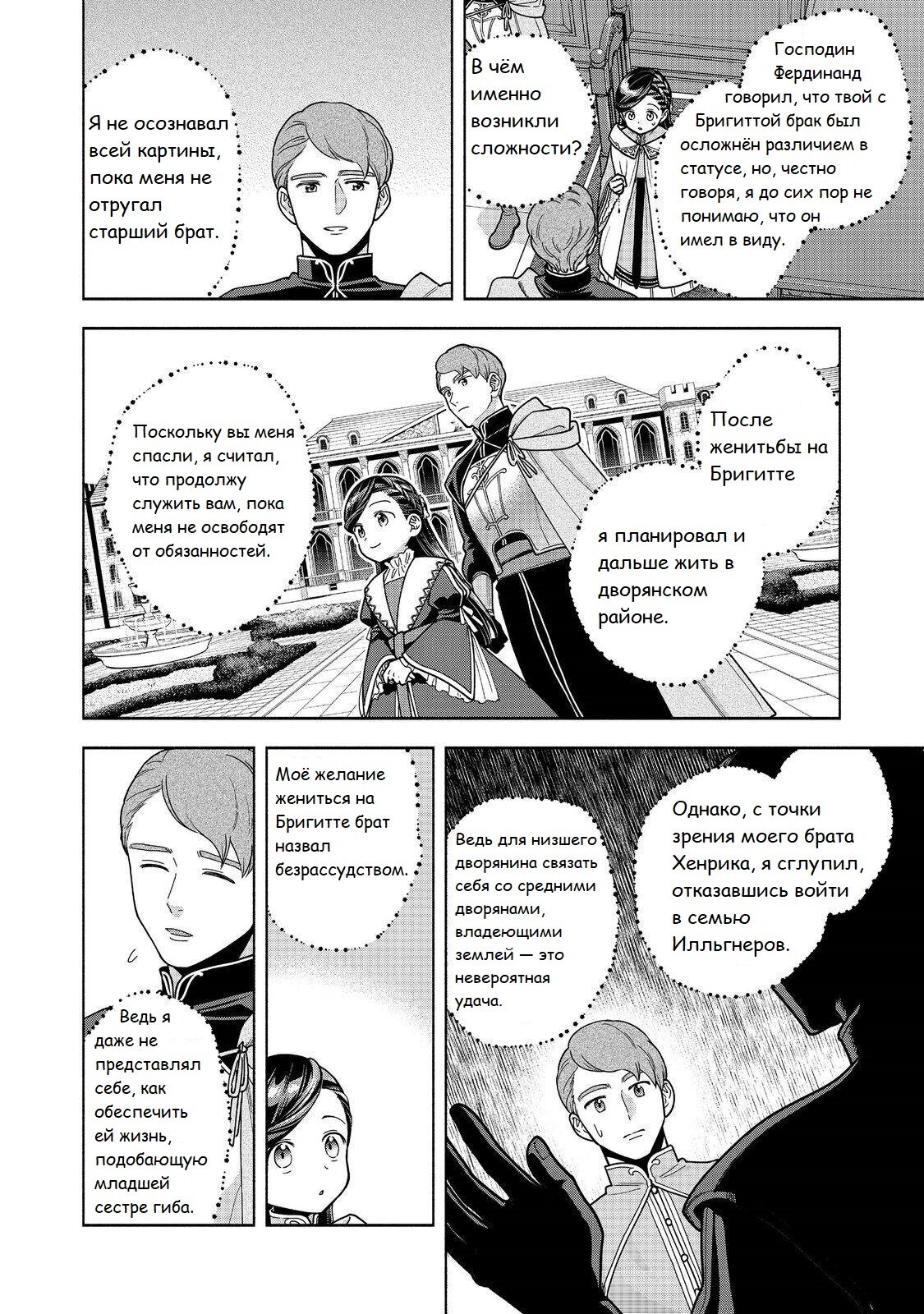 Манга Власть книжного червя: часть четвёртая - Глава 46 Страница 15