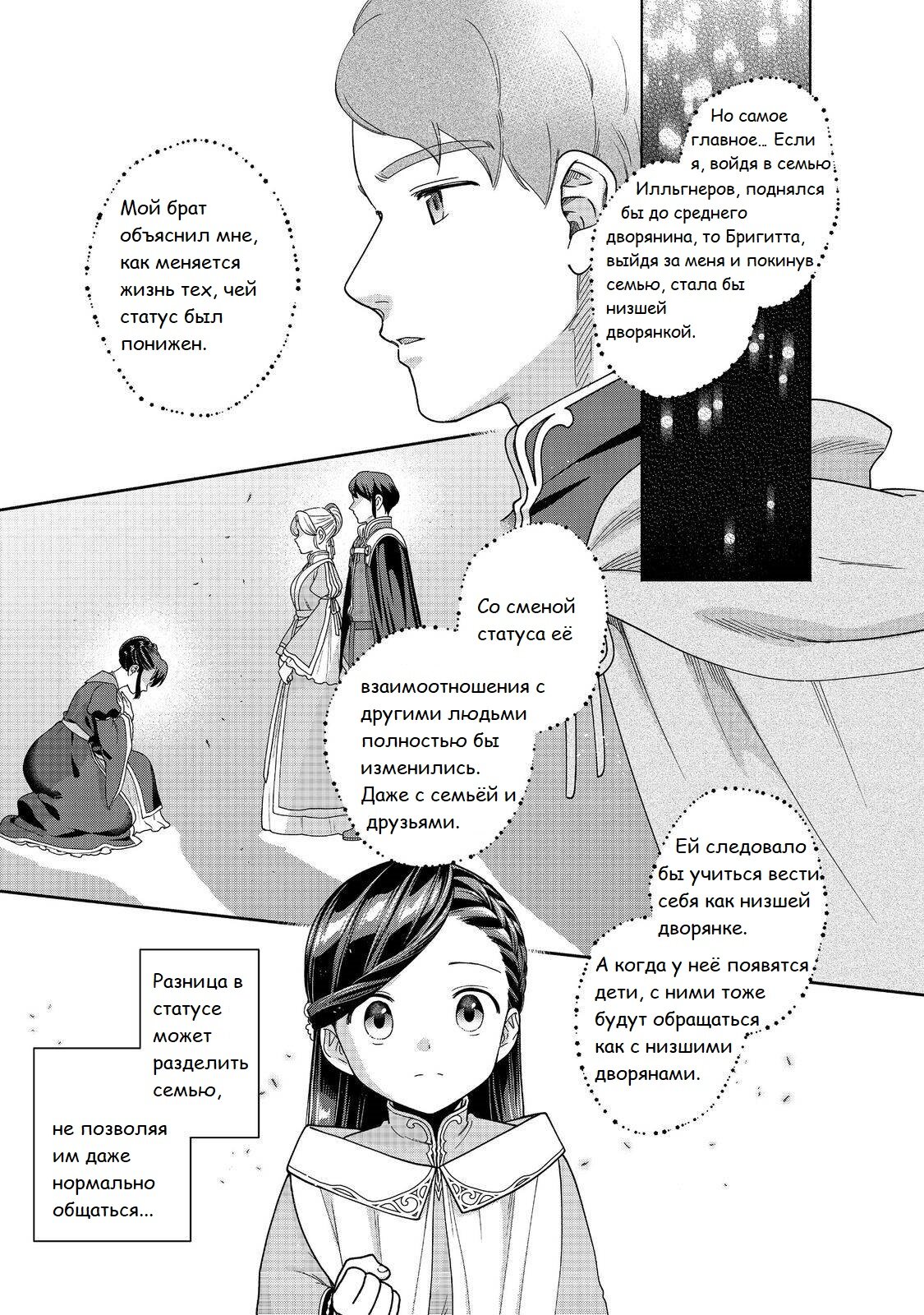 Манга Власть книжного червя: часть четвёртая - Глава 46 Страница 16