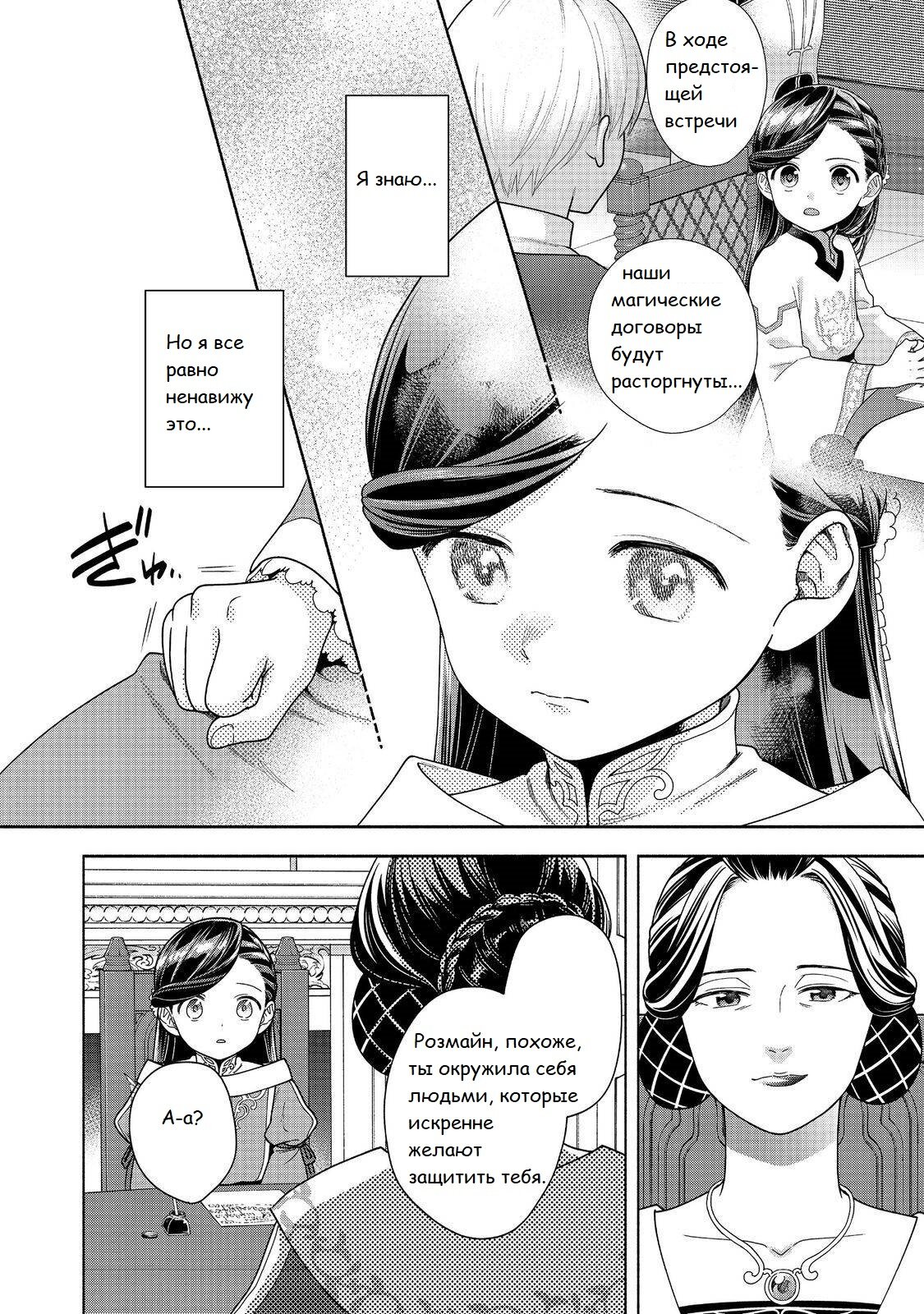 Манга Власть книжного червя: часть четвёртая - Глава 45 Страница 23