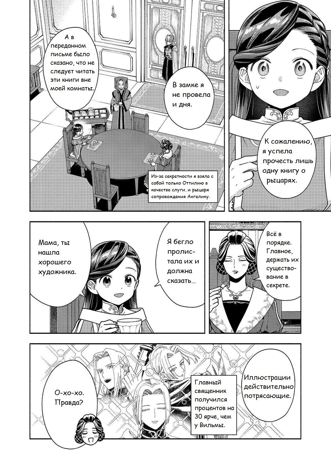 Манга Власть книжного червя: часть четвёртая - Глава 45 Страница 3