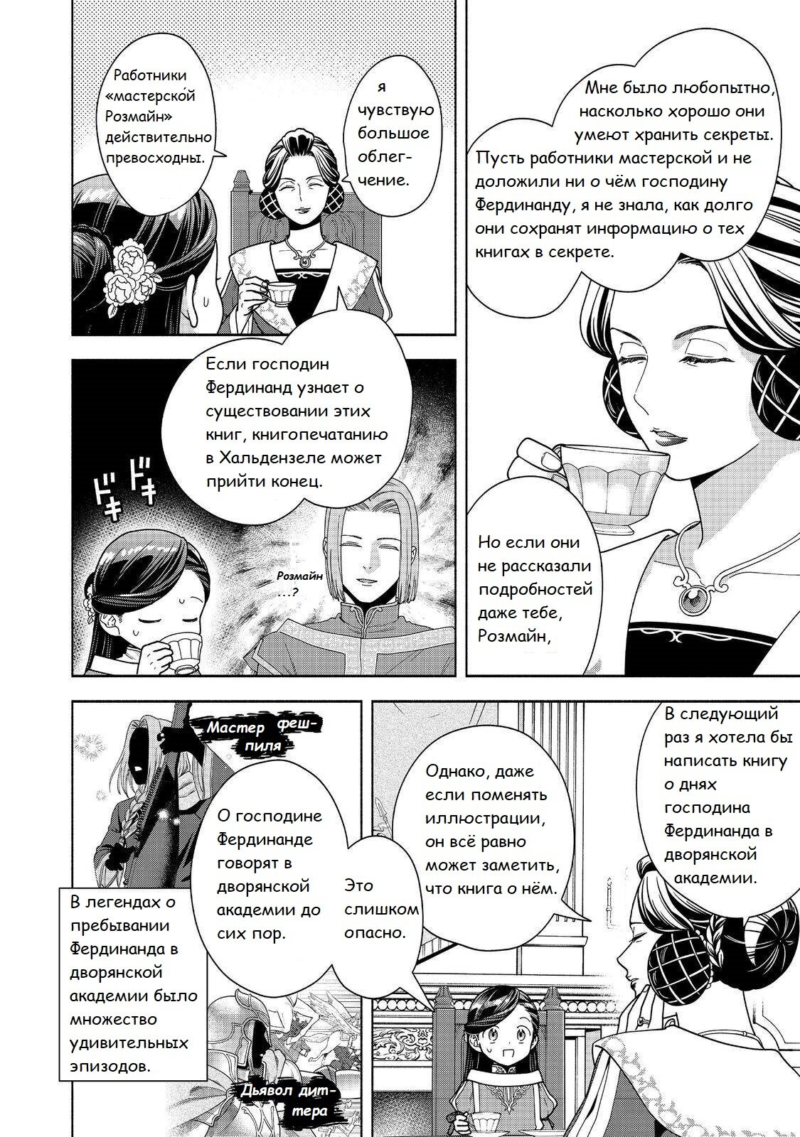 Манга Власть книжного червя: часть четвёртая - Глава 45 Страница 5