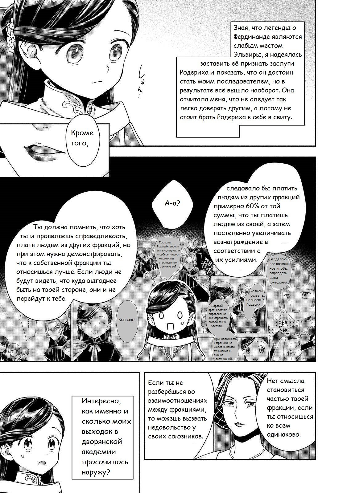 Манга Власть книжного червя: часть четвёртая - Глава 45 Страница 10