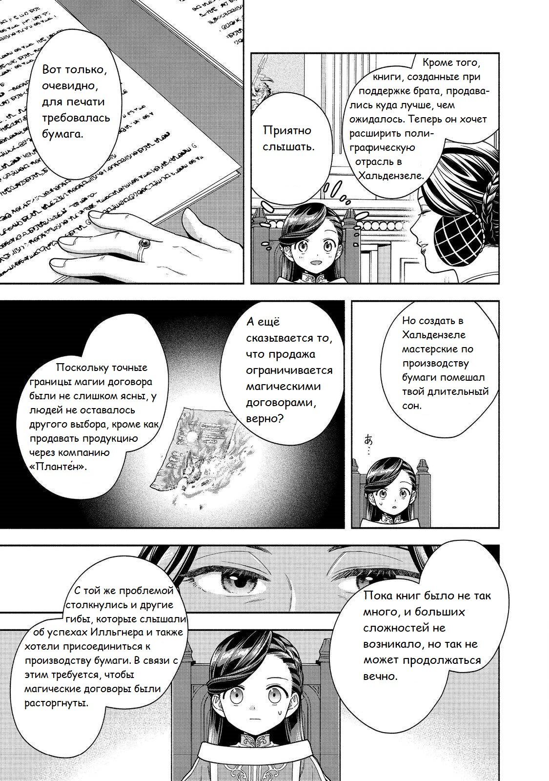 Манга Власть книжного червя: часть четвёртая - Глава 45 Страница 22