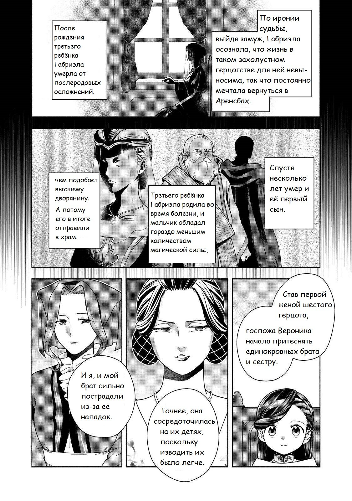 Манга Власть книжного червя: часть четвёртая - Глава 45 Страница 19