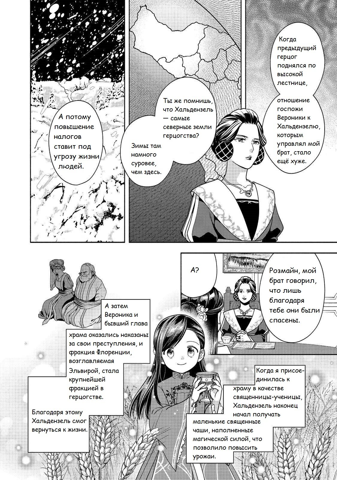 Манга Власть книжного червя: часть четвёртая - Глава 45 Страница 21