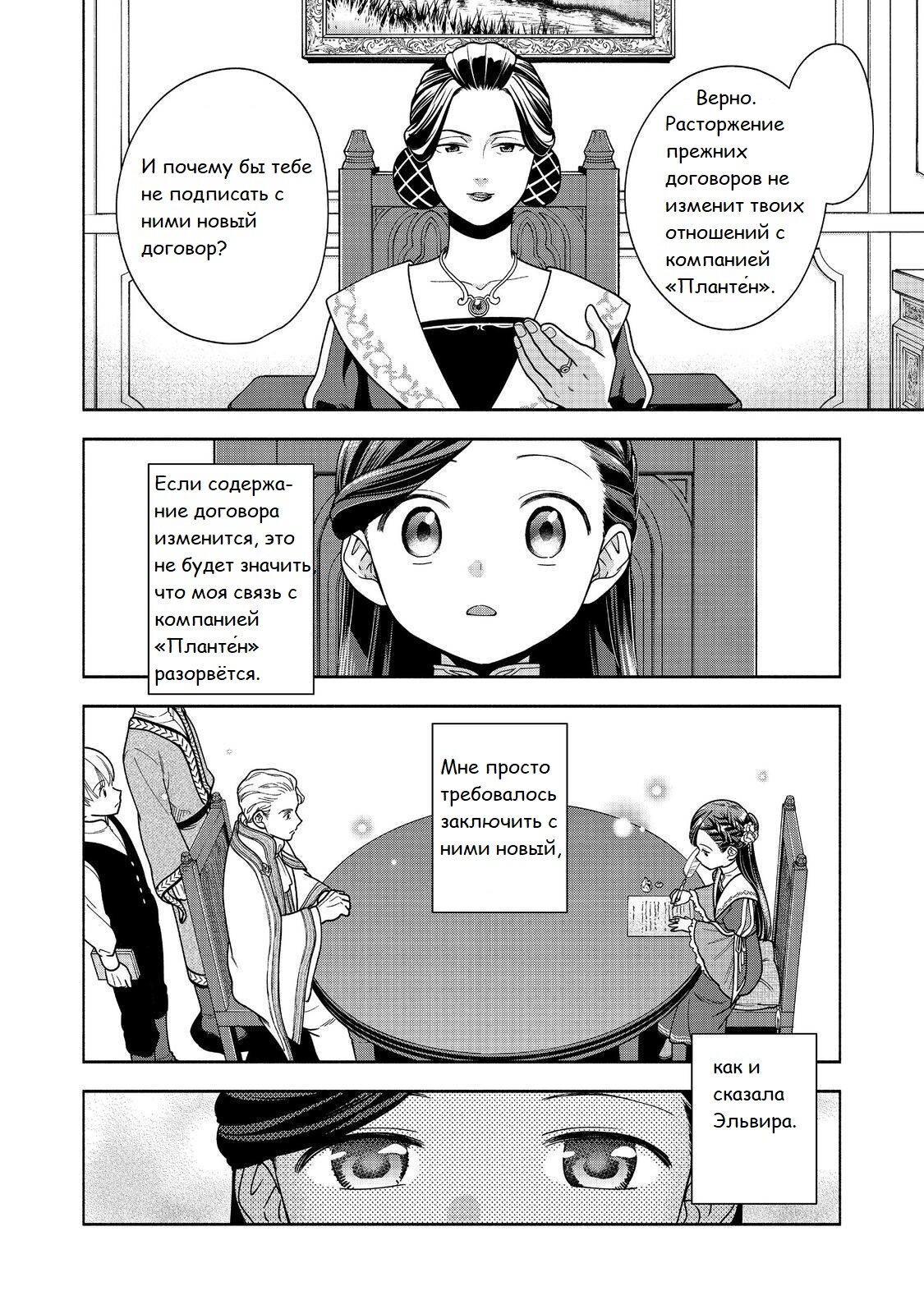 Манга Власть книжного червя: часть четвёртая - Глава 45 Страница 25