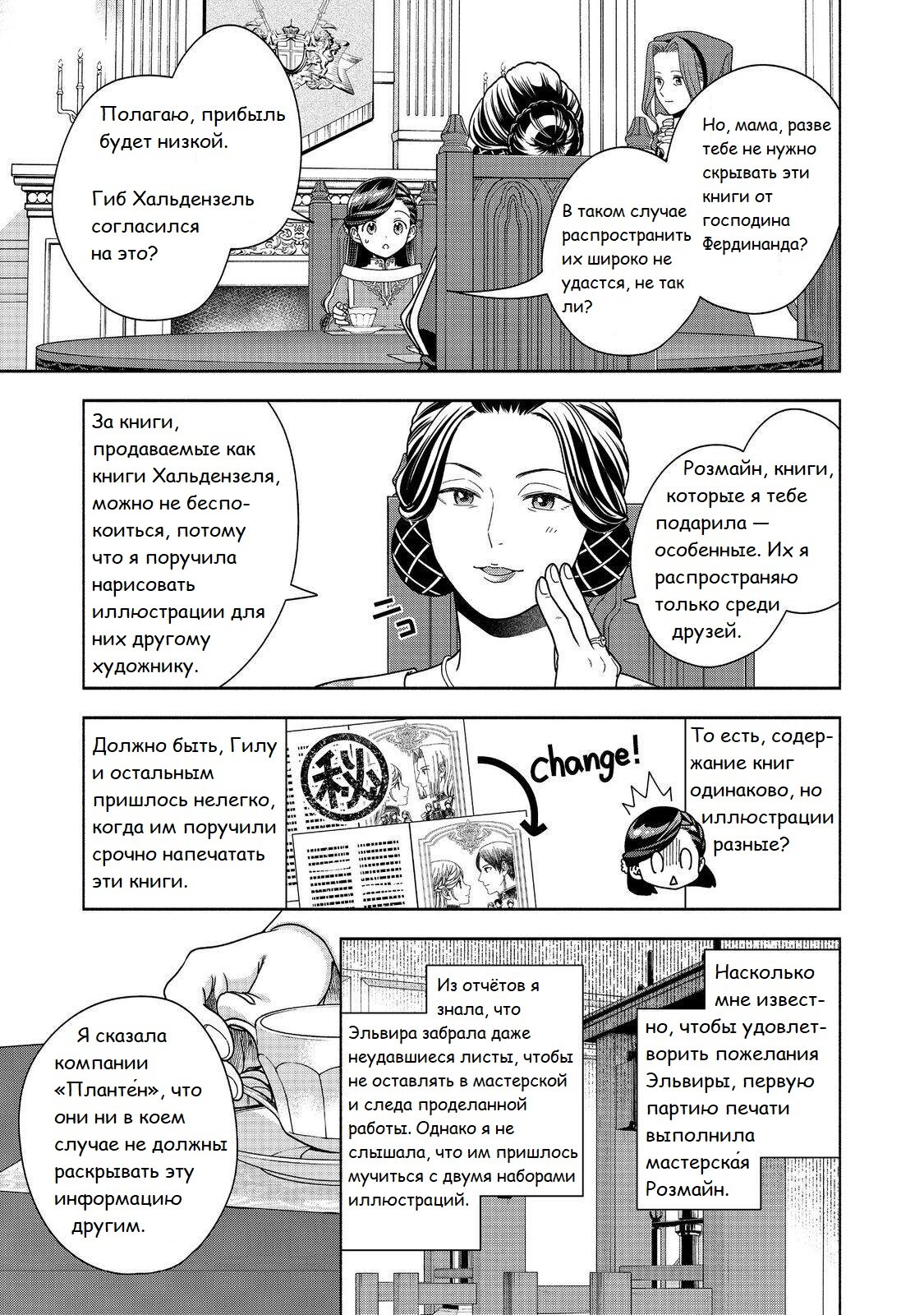 Манга Власть книжного червя: часть четвёртая - Глава 45 Страница 4