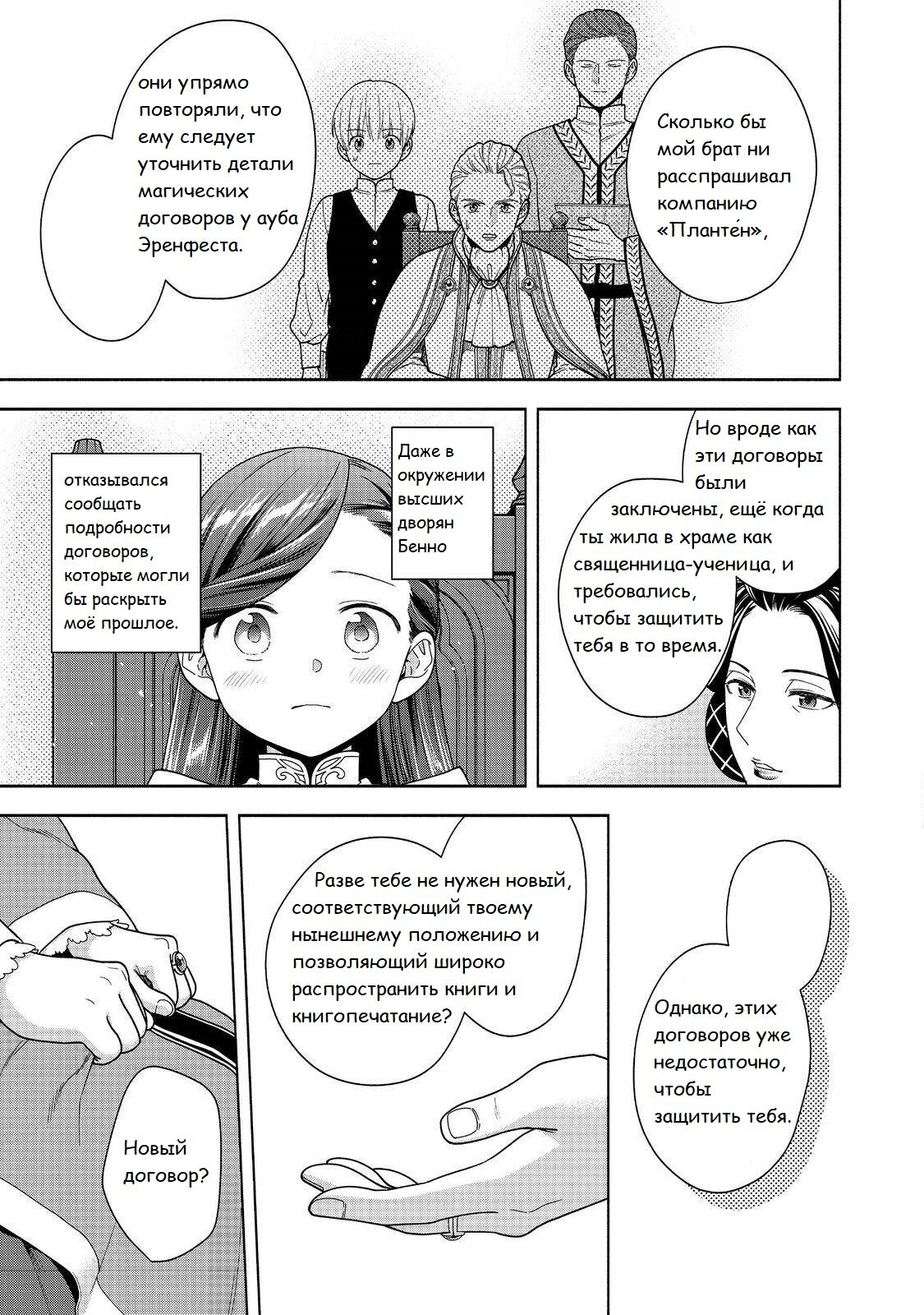 Манга Власть книжного червя: часть четвёртая - Глава 45 Страница 24