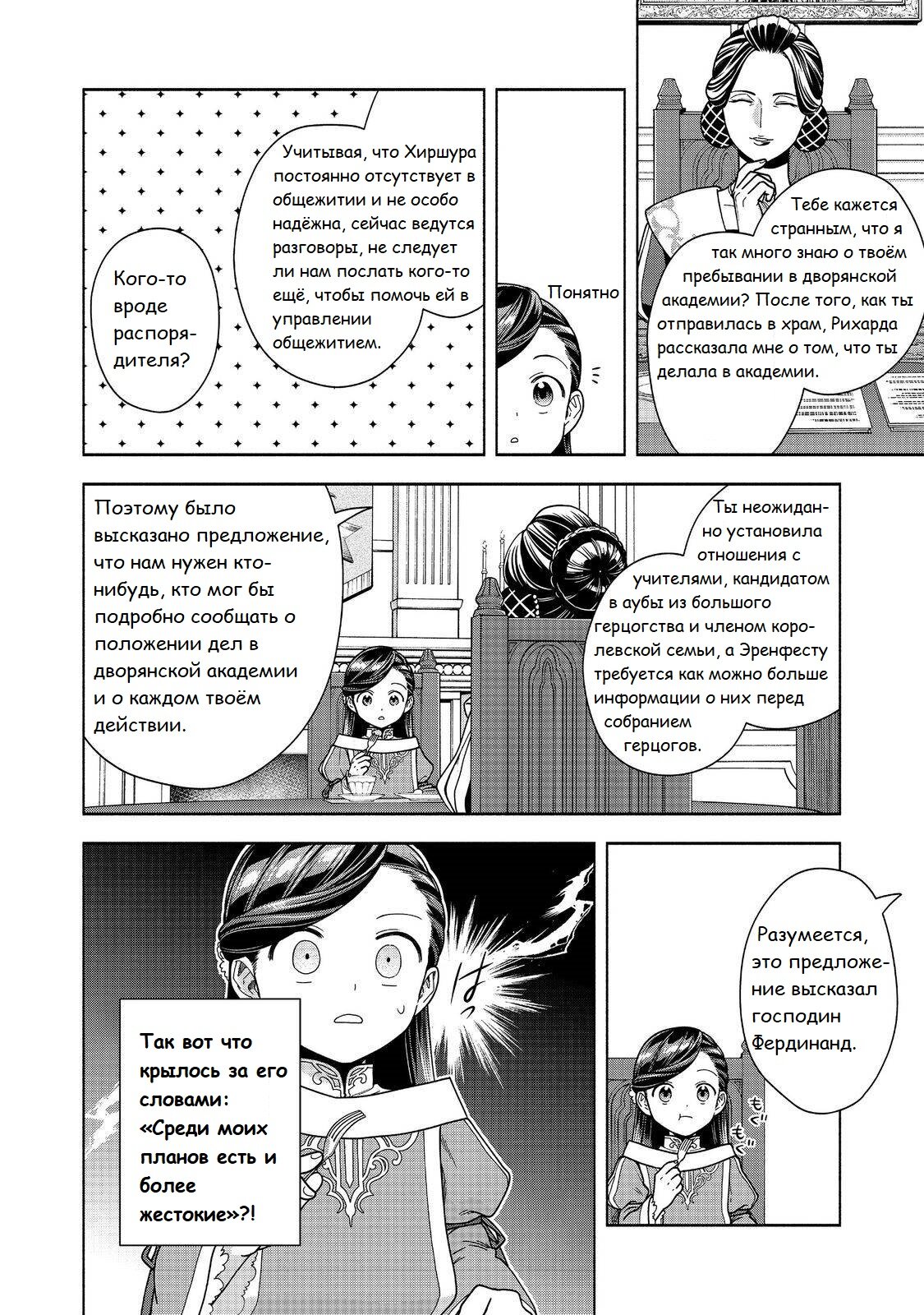 Манга Власть книжного червя: часть четвёртая - Глава 45 Страница 11