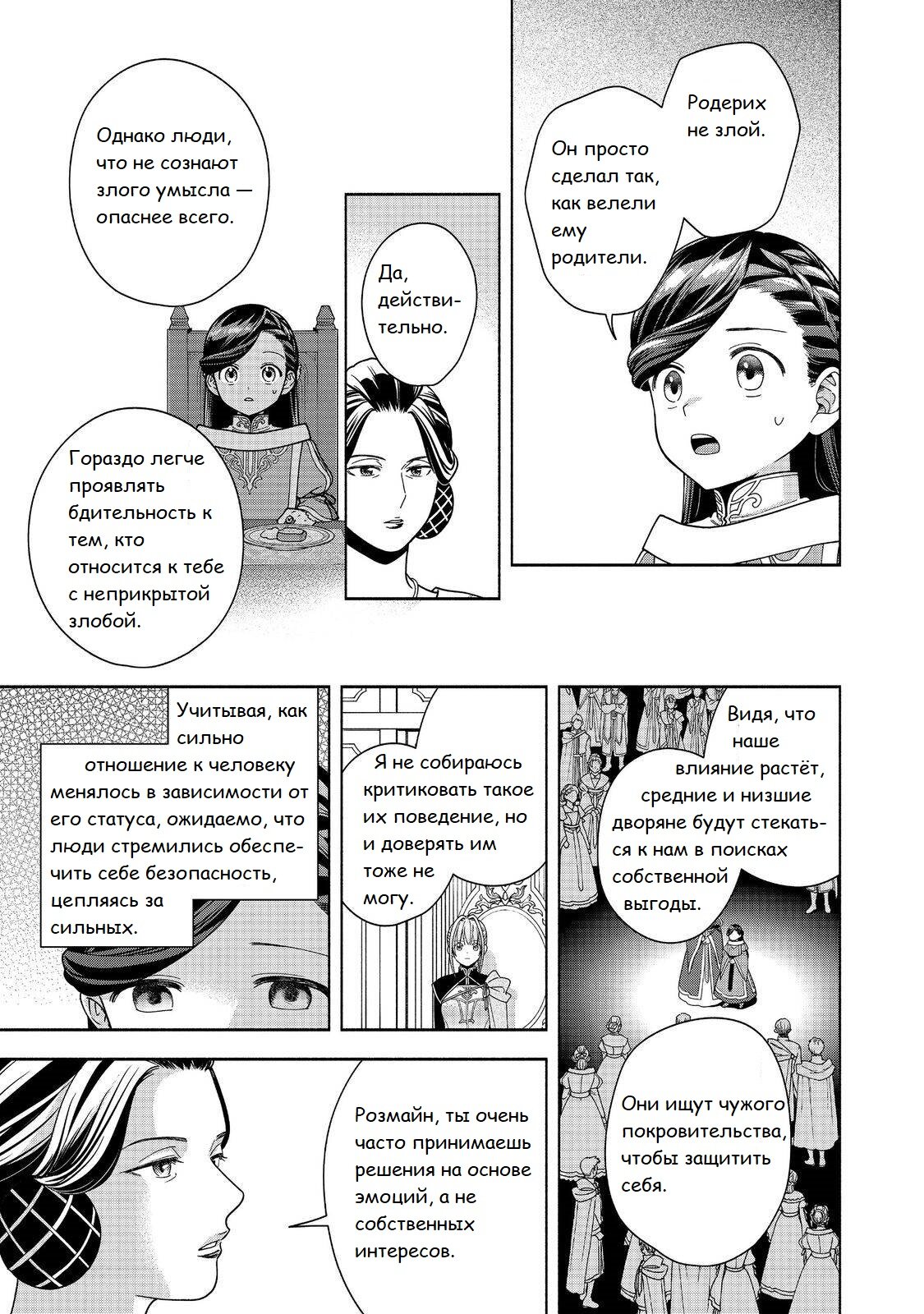 Манга Власть книжного червя: часть четвёртая - Глава 45 Страница 8