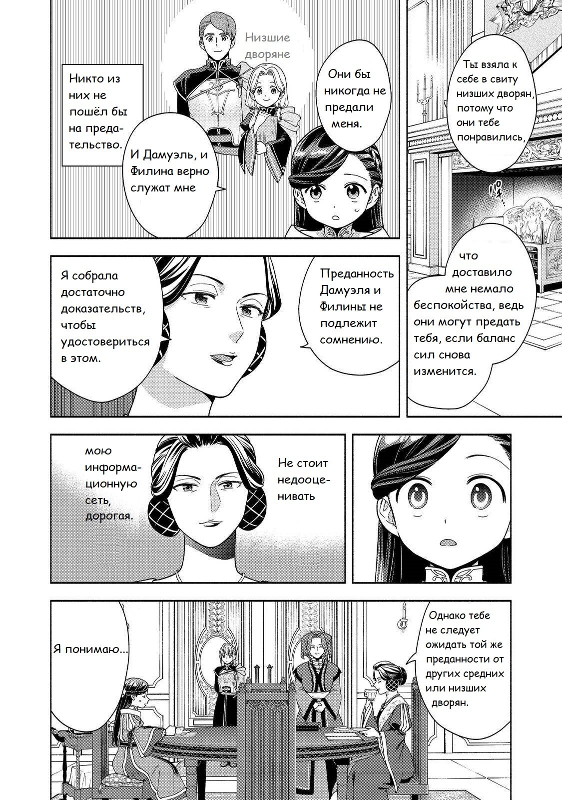 Манга Власть книжного червя: часть четвёртая - Глава 45 Страница 9