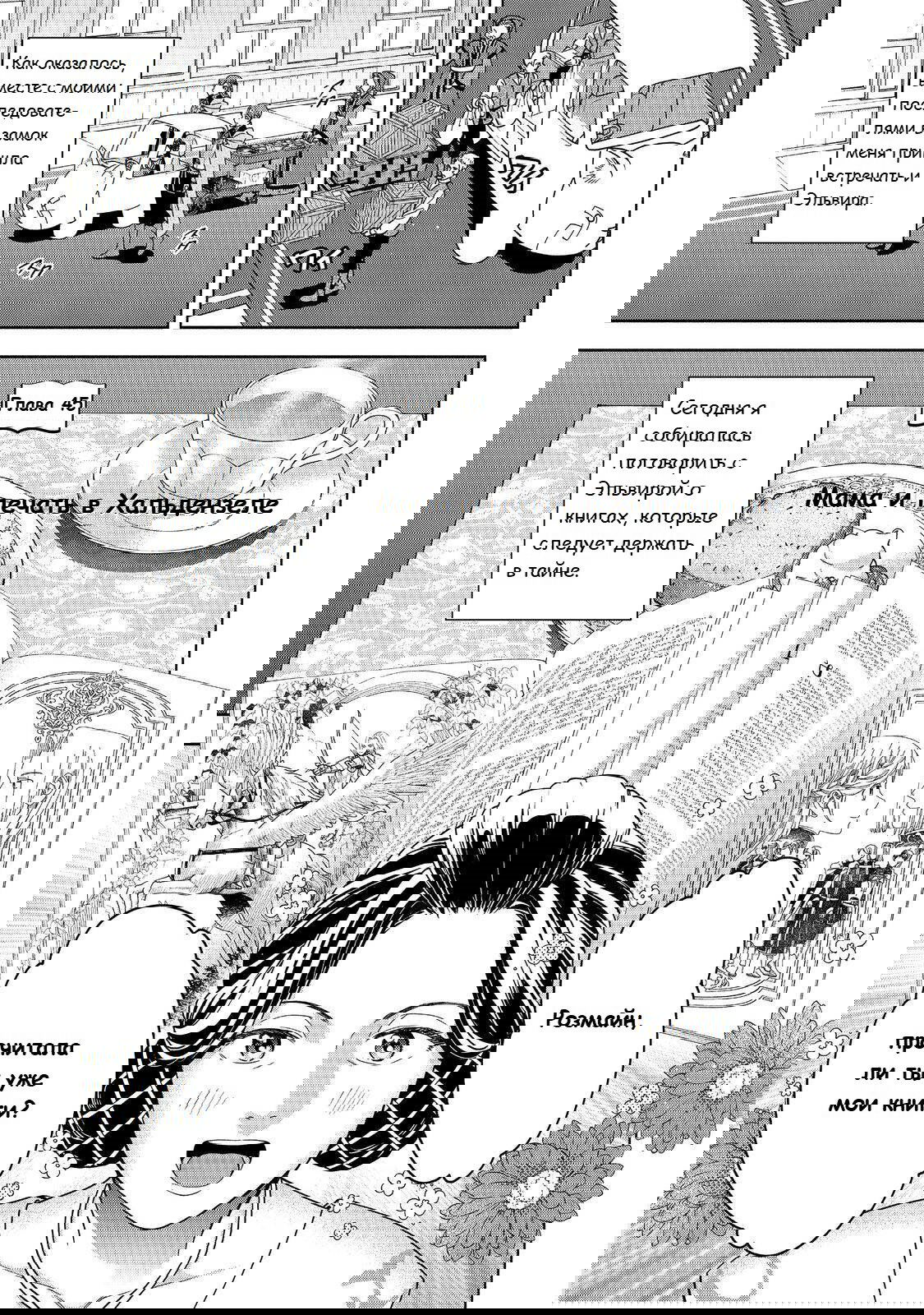 Манга Власть книжного червя: часть четвёртая - Глава 45 Страница 2