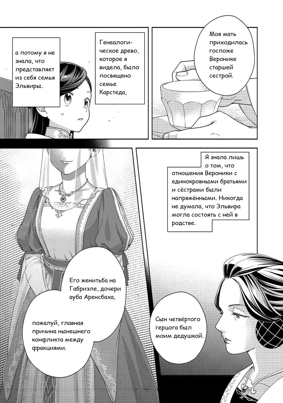 Манга Власть книжного червя: часть четвёртая - Глава 45 Страница 16