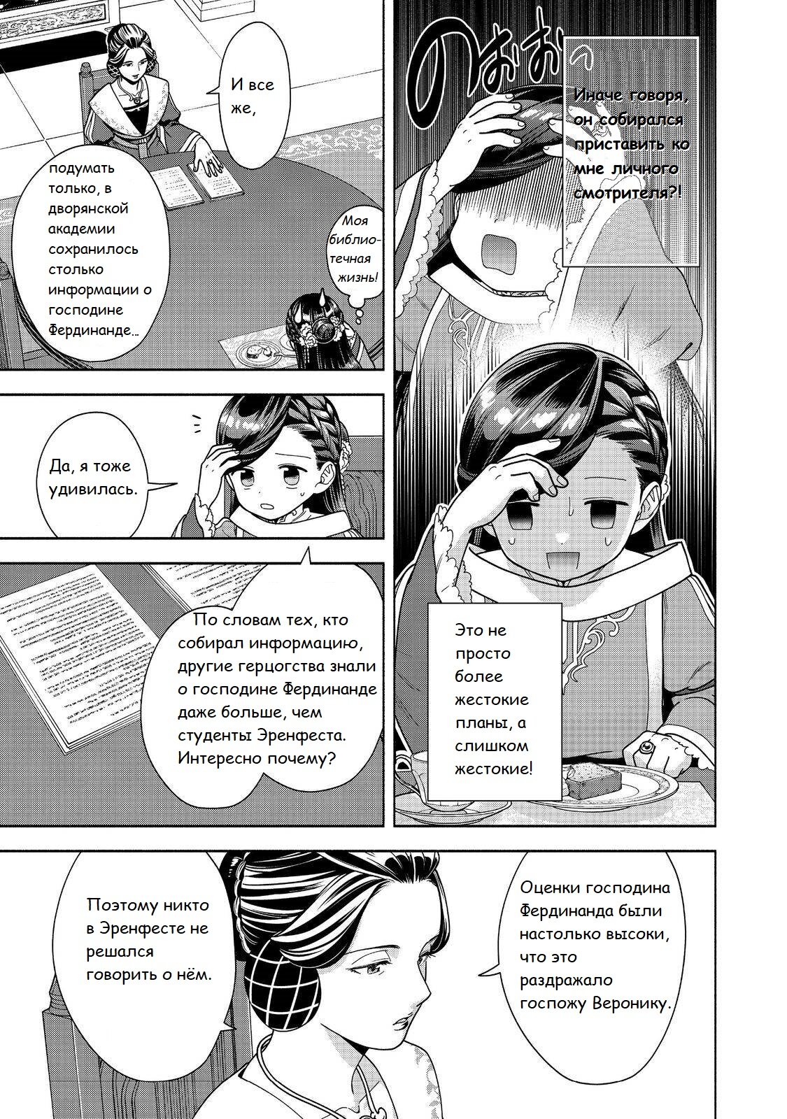 Манга Власть книжного червя: часть четвёртая - Глава 45 Страница 12
