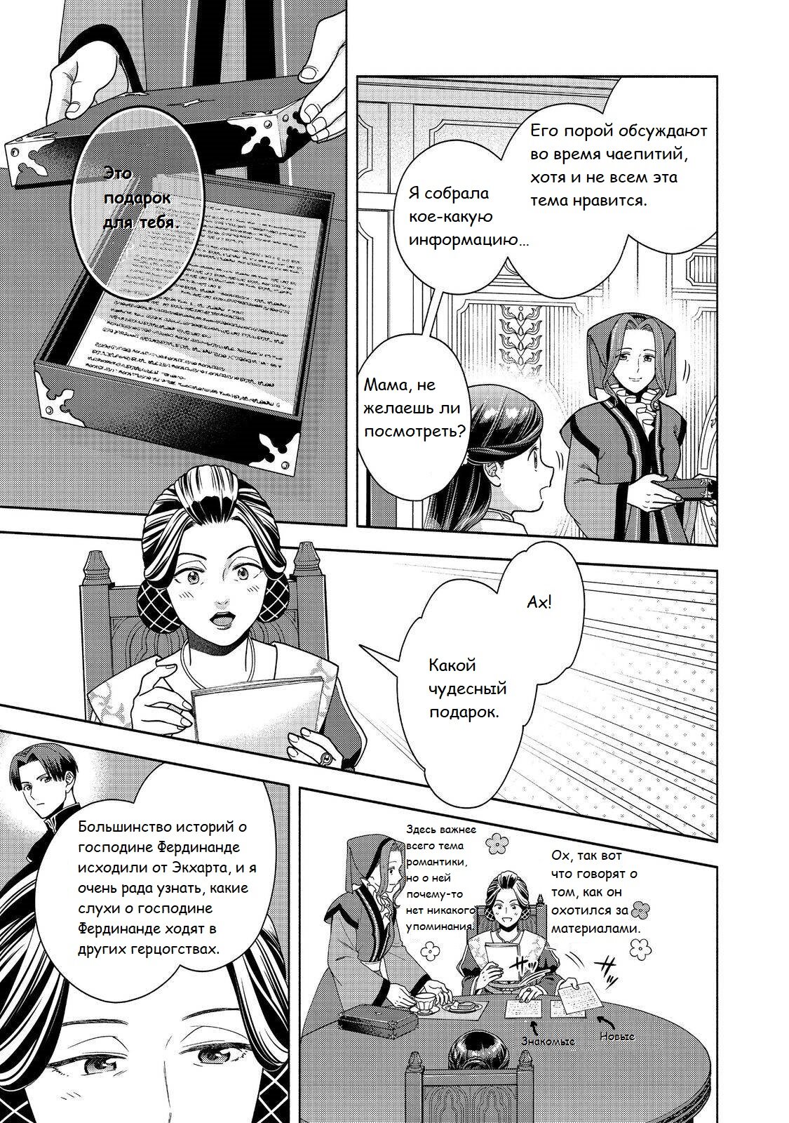 Манга Власть книжного червя: часть четвёртая - Глава 45 Страница 6