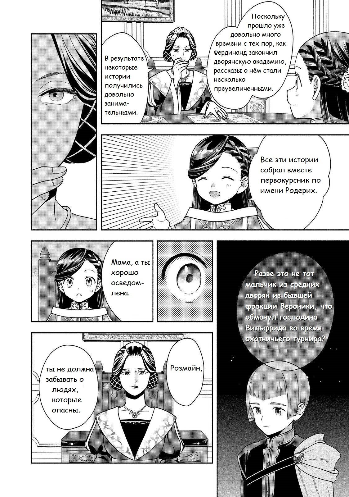 Манга Власть книжного червя: часть четвёртая - Глава 45 Страница 7