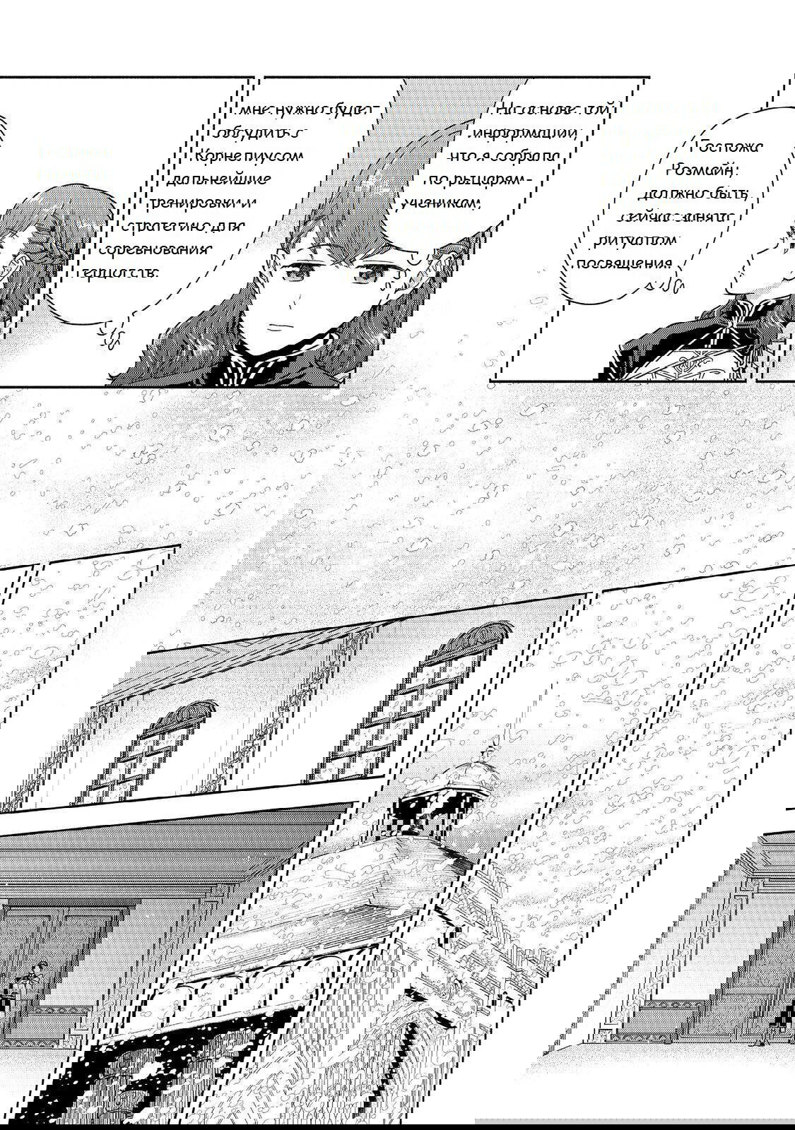 Манга Власть книжного червя: часть четвёртая - Глава 44 Страница 18