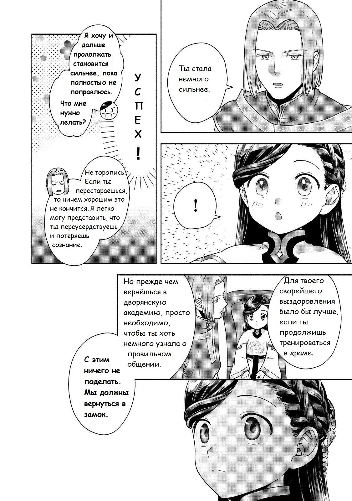 Манга Власть книжного червя: часть четвёртая - Глава 44 Страница 29