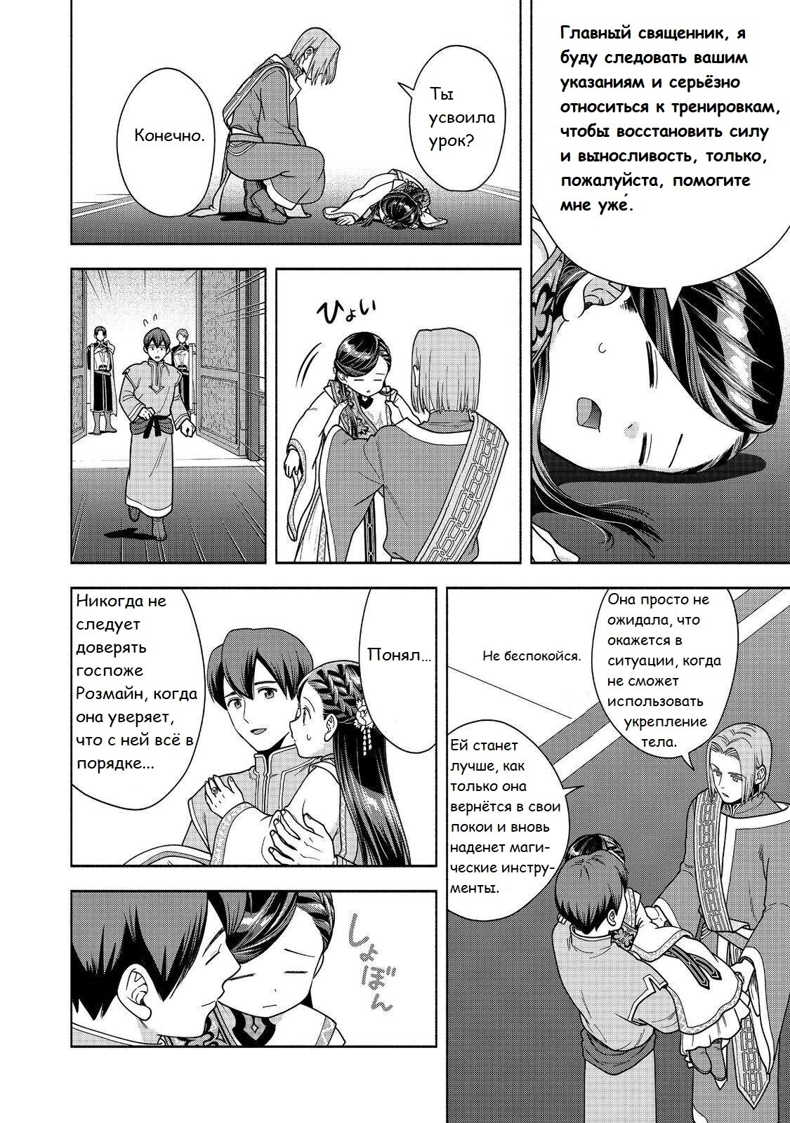 Манга Власть книжного червя: часть четвёртая - Глава 44 Страница 27