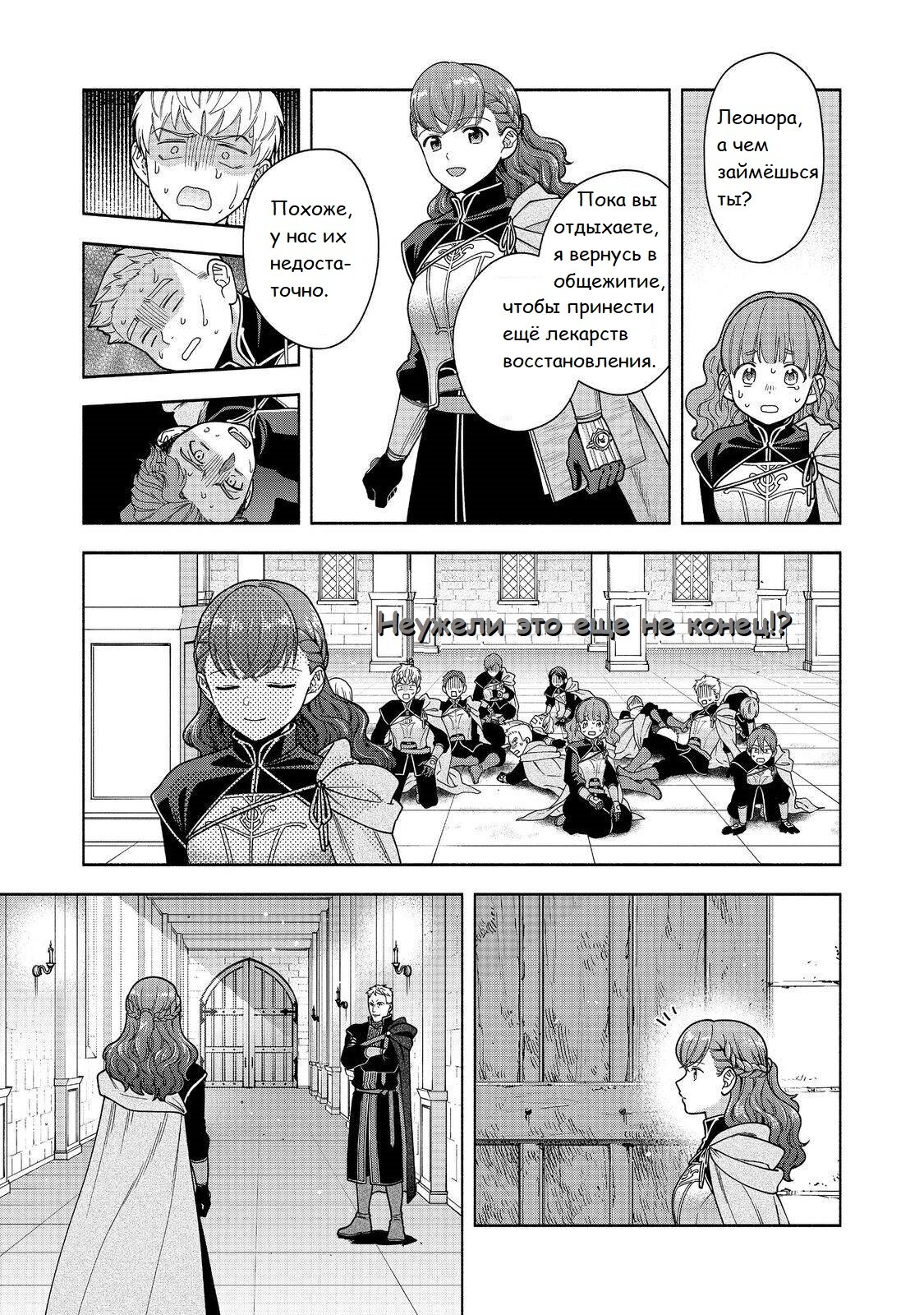 Манга Власть книжного червя: часть четвёртая - Глава 44 Страница 8