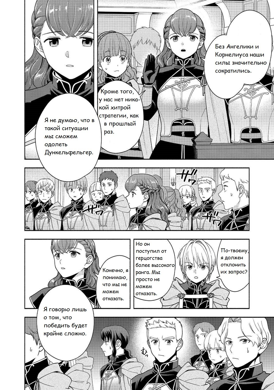 Манга Власть книжного червя: часть четвёртая - Глава 44 Страница 15