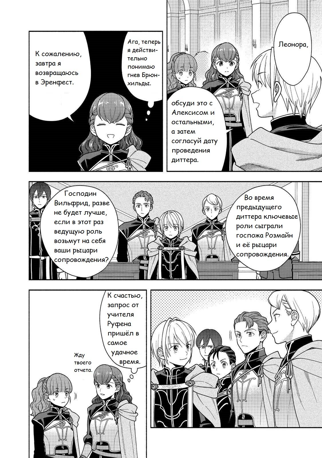 Манга Власть книжного червя: часть четвёртая - Глава 44 Страница 17