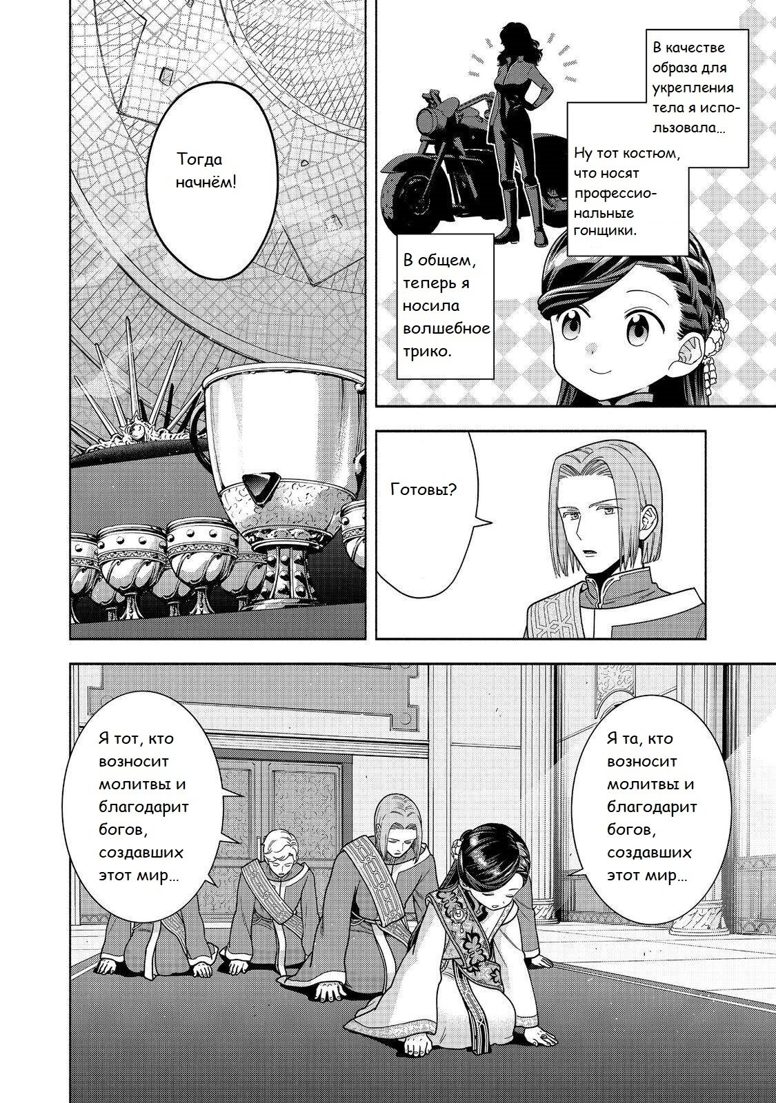 Манга Власть книжного червя: часть четвёртая - Глава 44 Страница 21