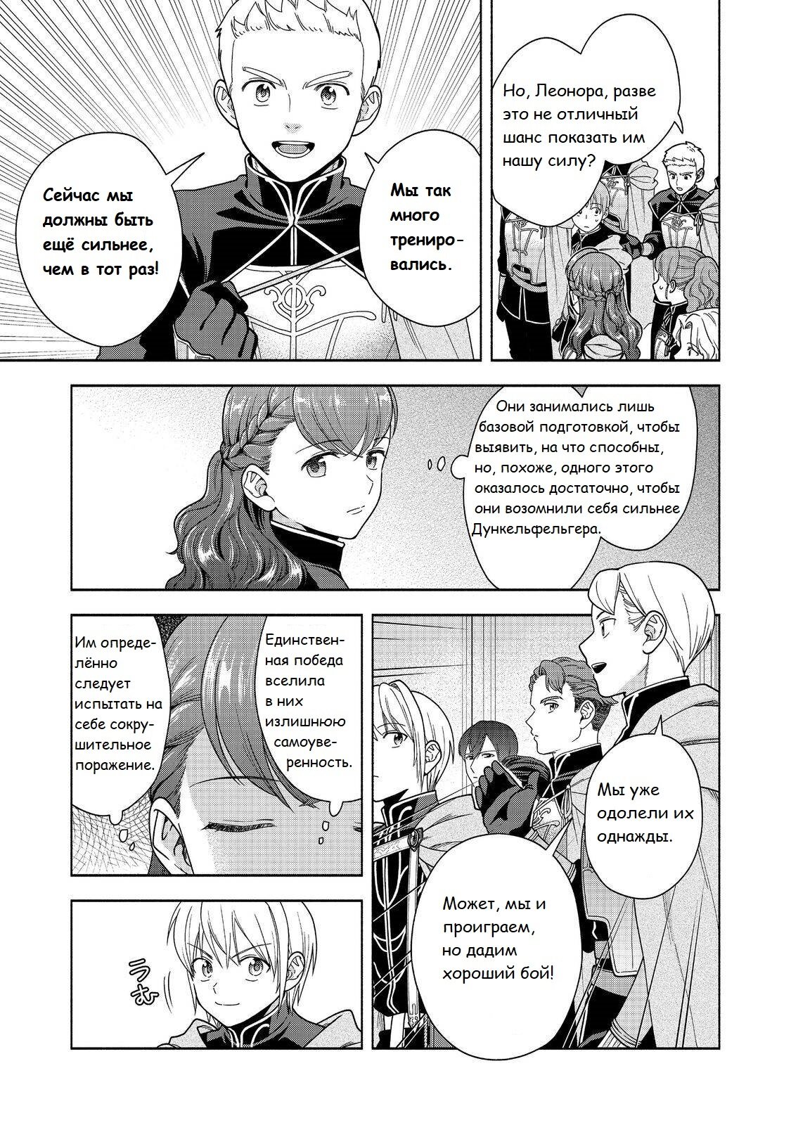 Манга Власть книжного червя: часть четвёртая - Глава 44 Страница 16