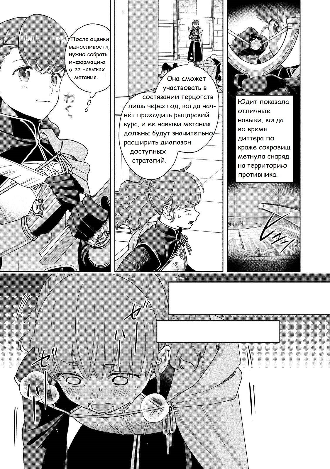 Манга Власть книжного червя: часть четвёртая - Глава 44 Страница 6