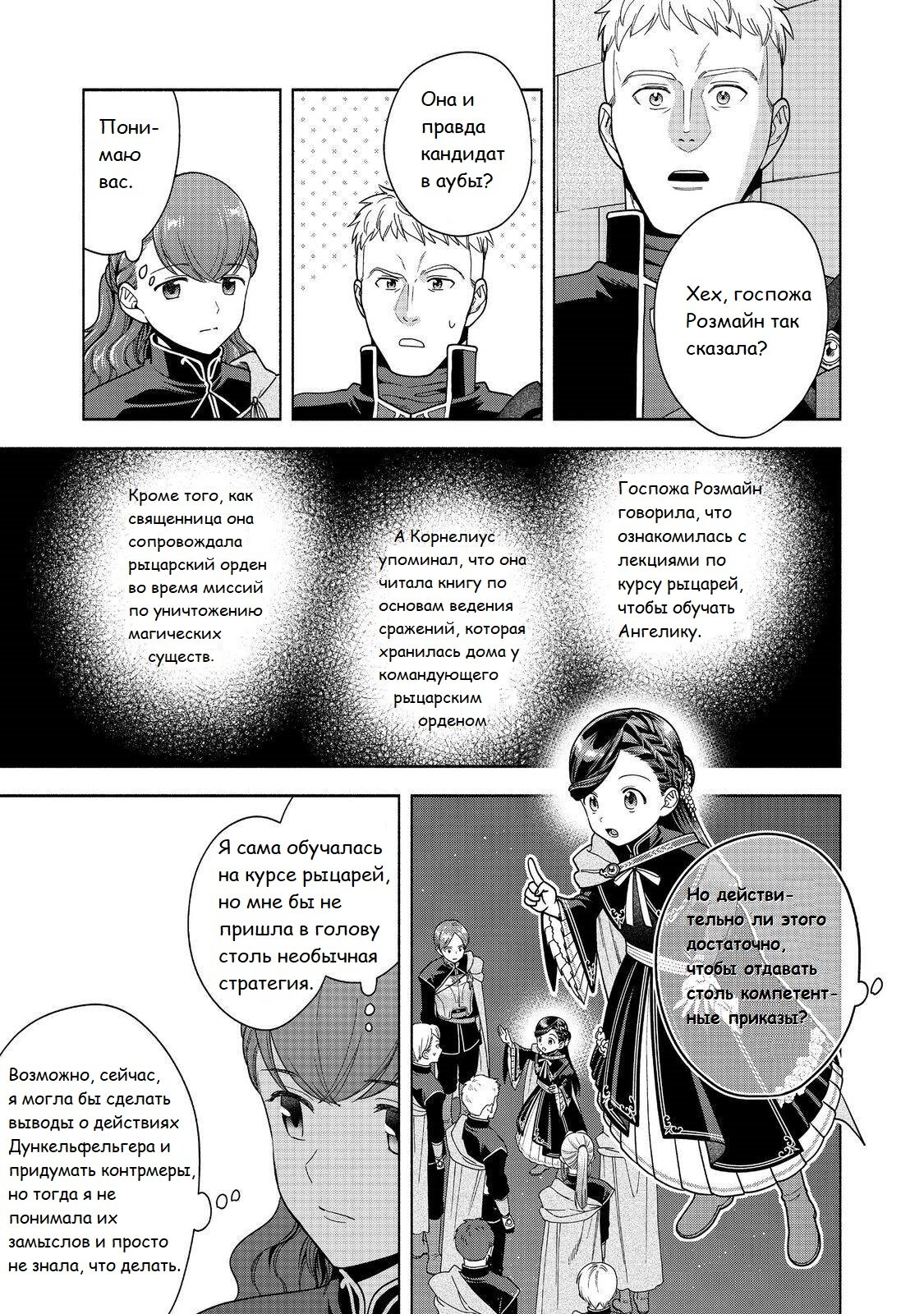 Манга Власть книжного червя: часть четвёртая - Глава 44 Страница 10