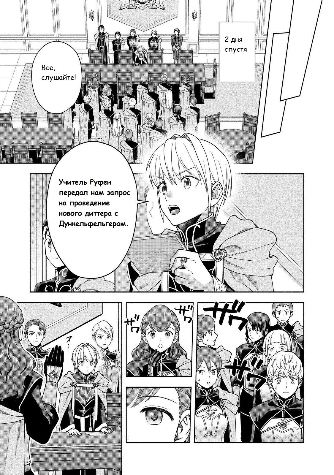 Манга Власть книжного червя: часть четвёртая - Глава 44 Страница 14