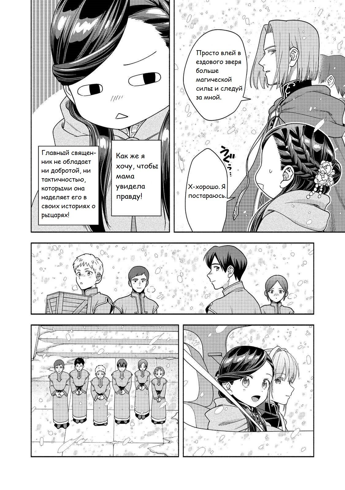 Манга Власть книжного червя: часть четвёртая - Глава 44 Страница 31