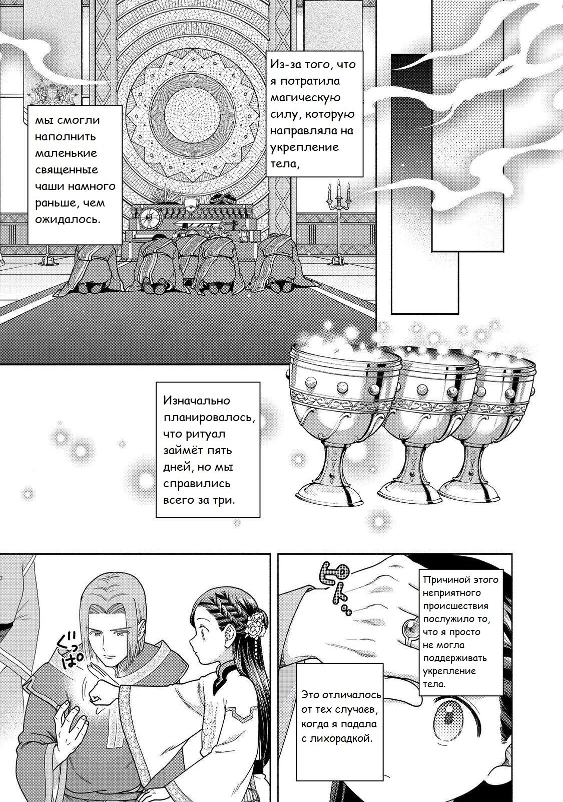 Манга Власть книжного червя: часть четвёртая - Глава 44 Страница 28