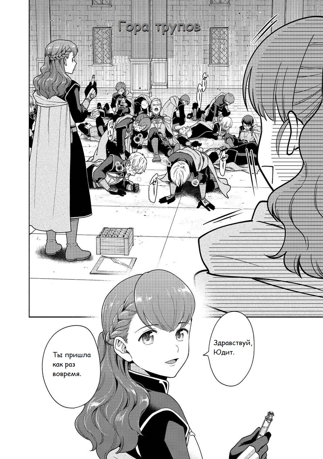 Манга Власть книжного червя: часть четвёртая - Глава 44 Страница 3