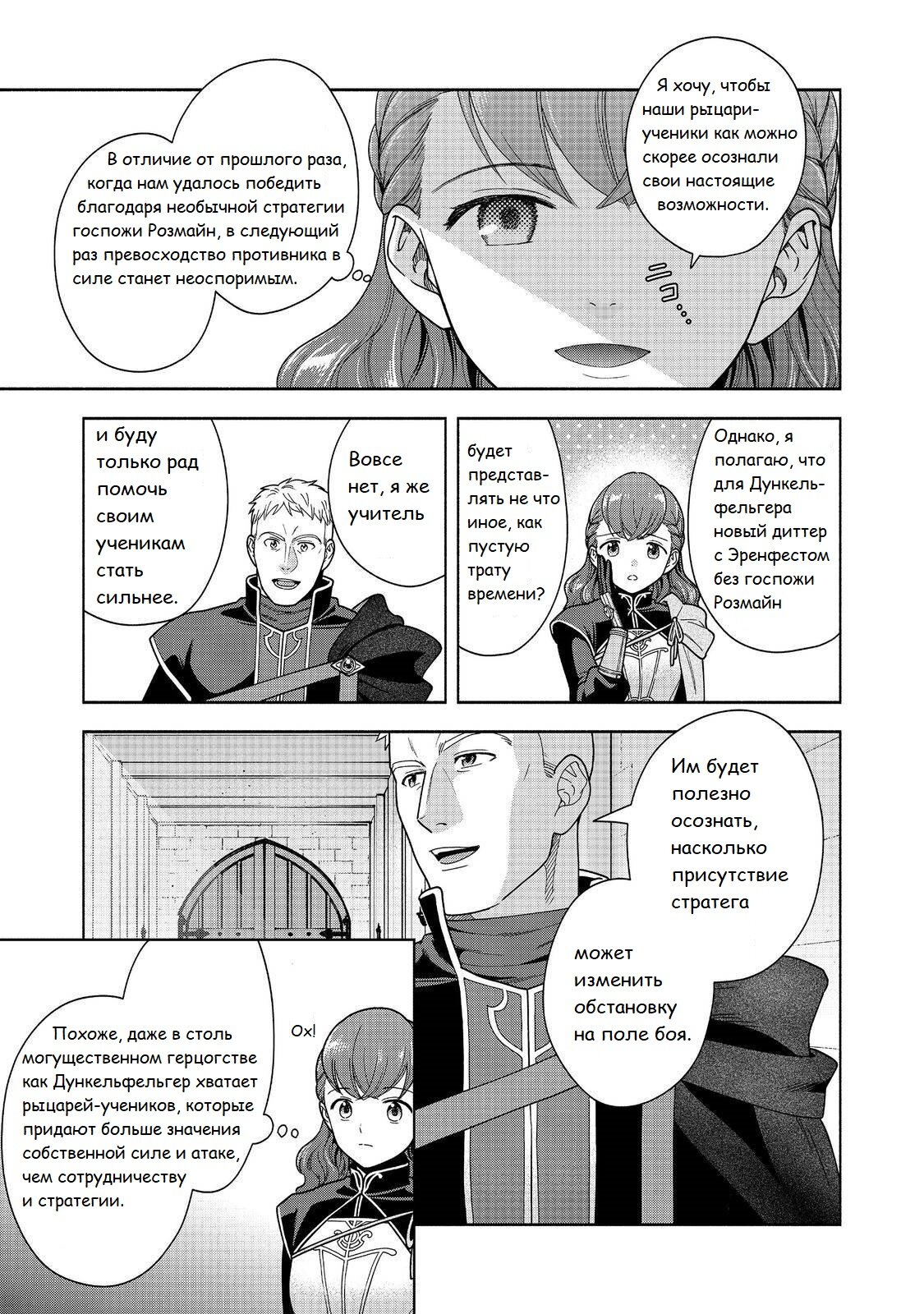 Манга Власть книжного червя: часть четвёртая - Глава 44 Страница 12