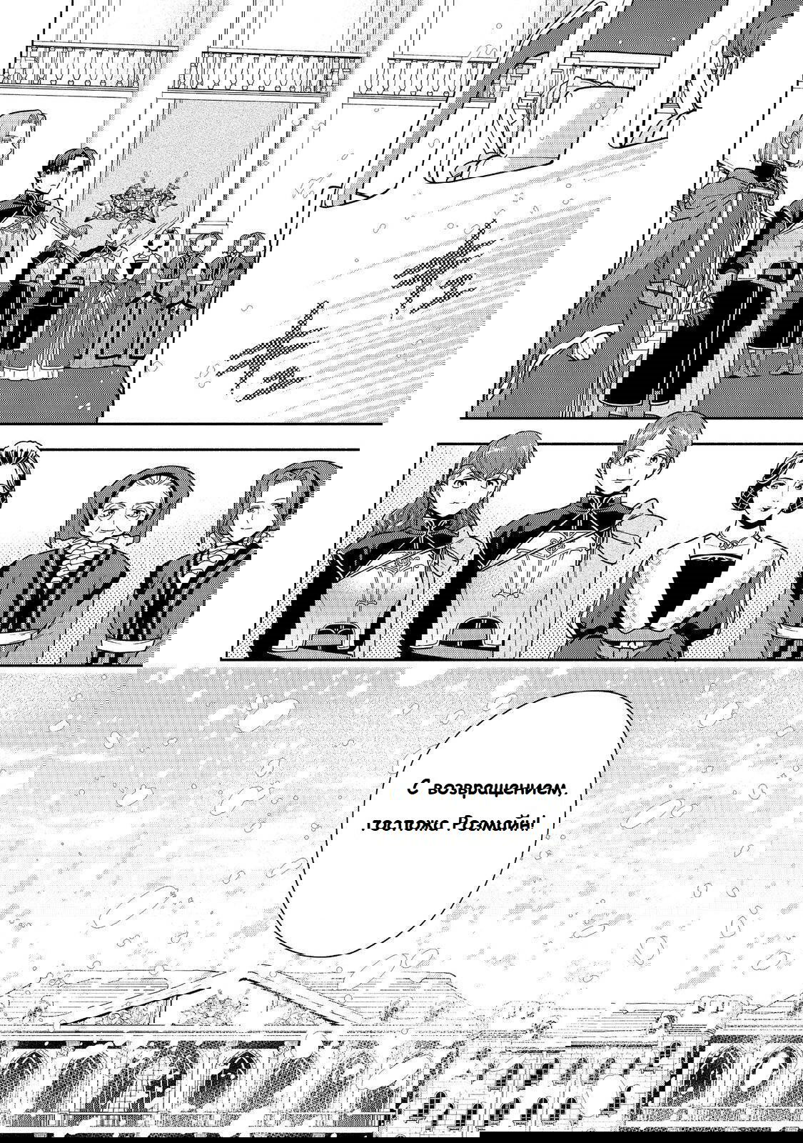 Манга Власть книжного червя: часть четвёртая - Глава 44 Страница 33