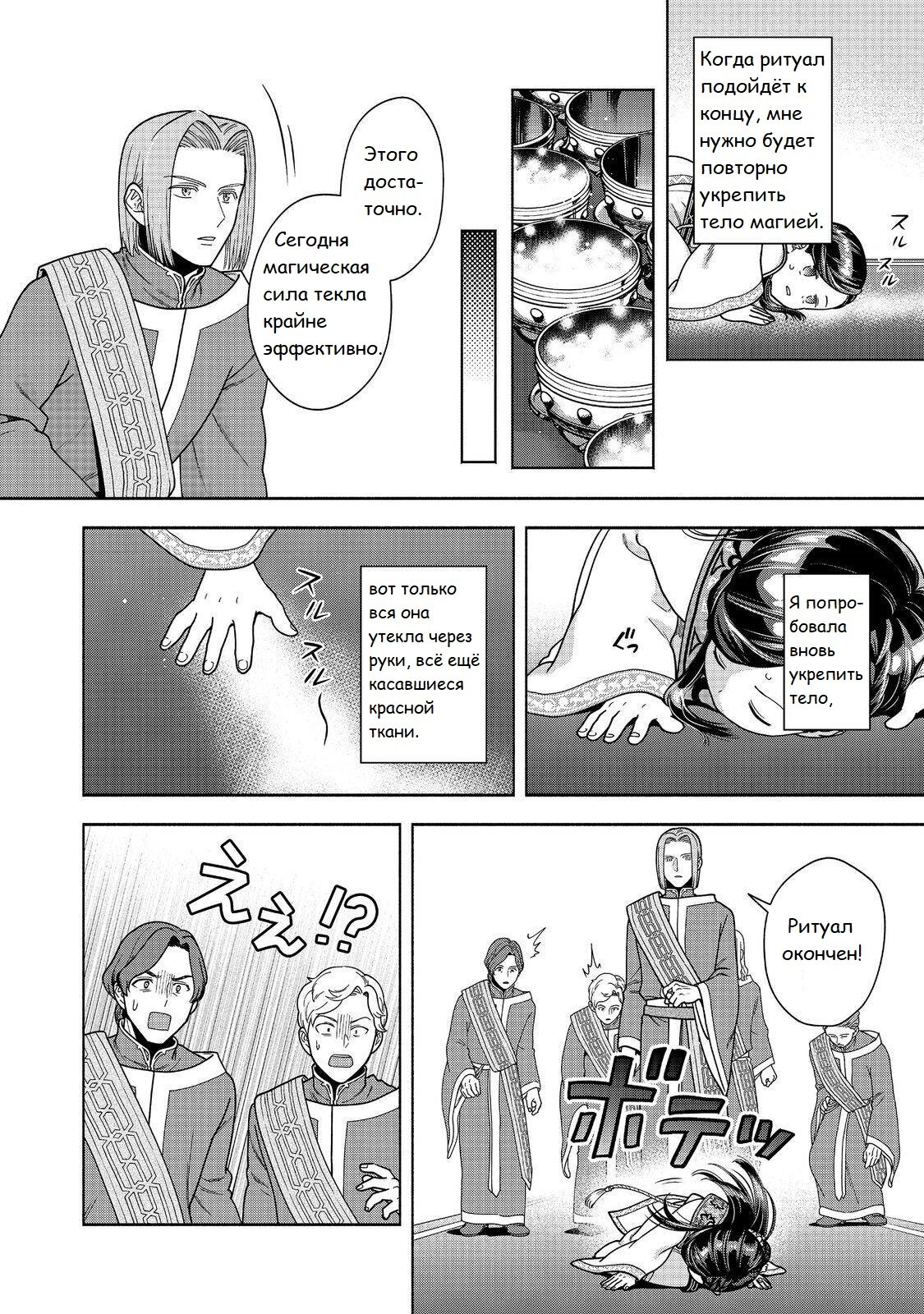 Манга Власть книжного червя: часть четвёртая - Глава 44 Страница 25