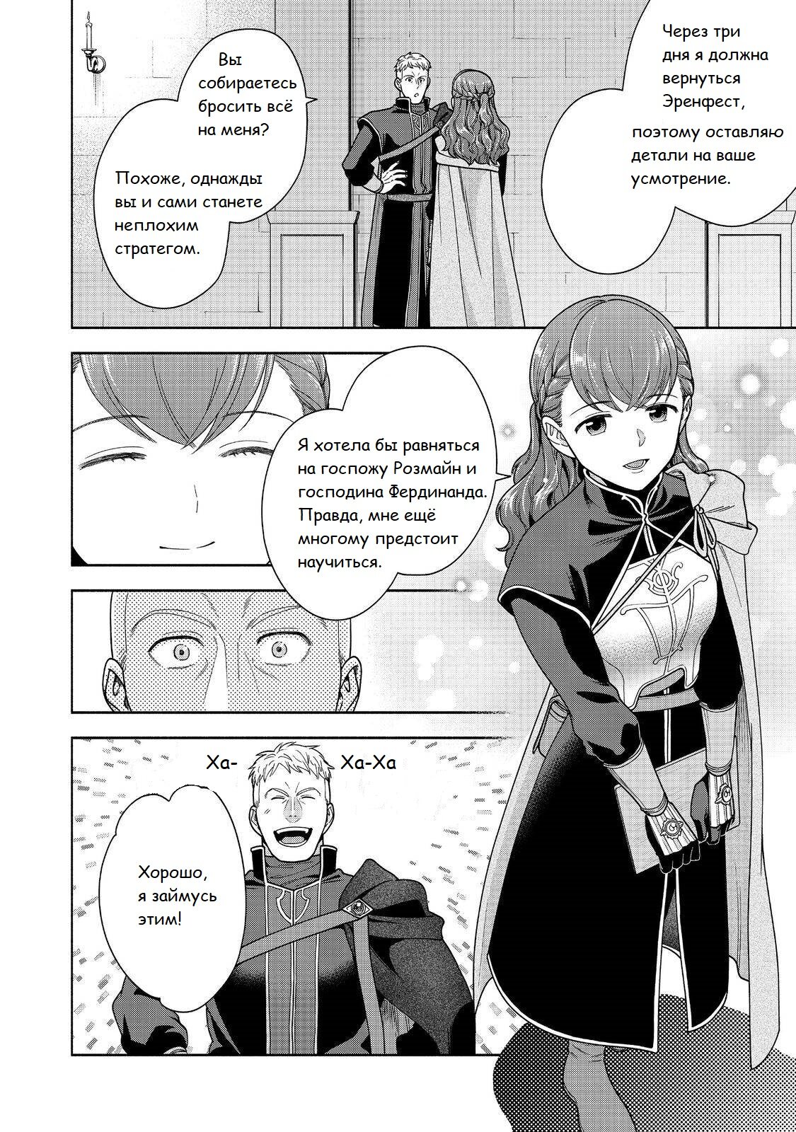 Манга Власть книжного червя: часть четвёртая - Глава 44 Страница 13