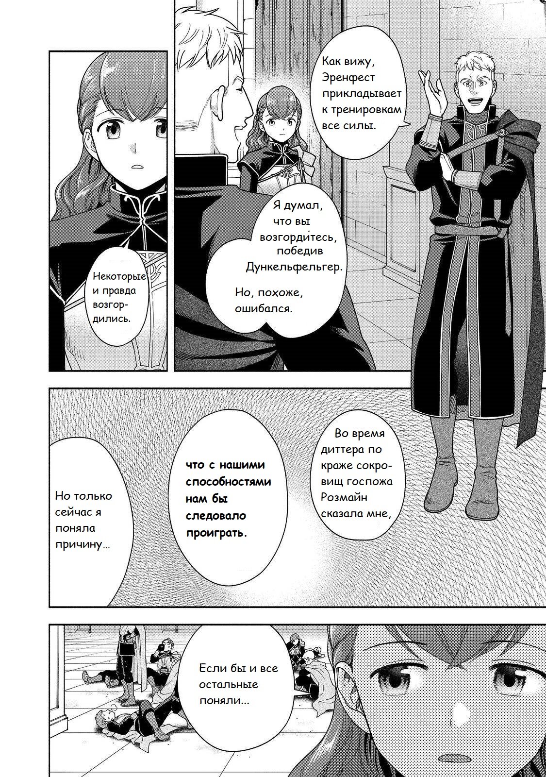 Манга Власть книжного червя: часть четвёртая - Глава 44 Страница 9