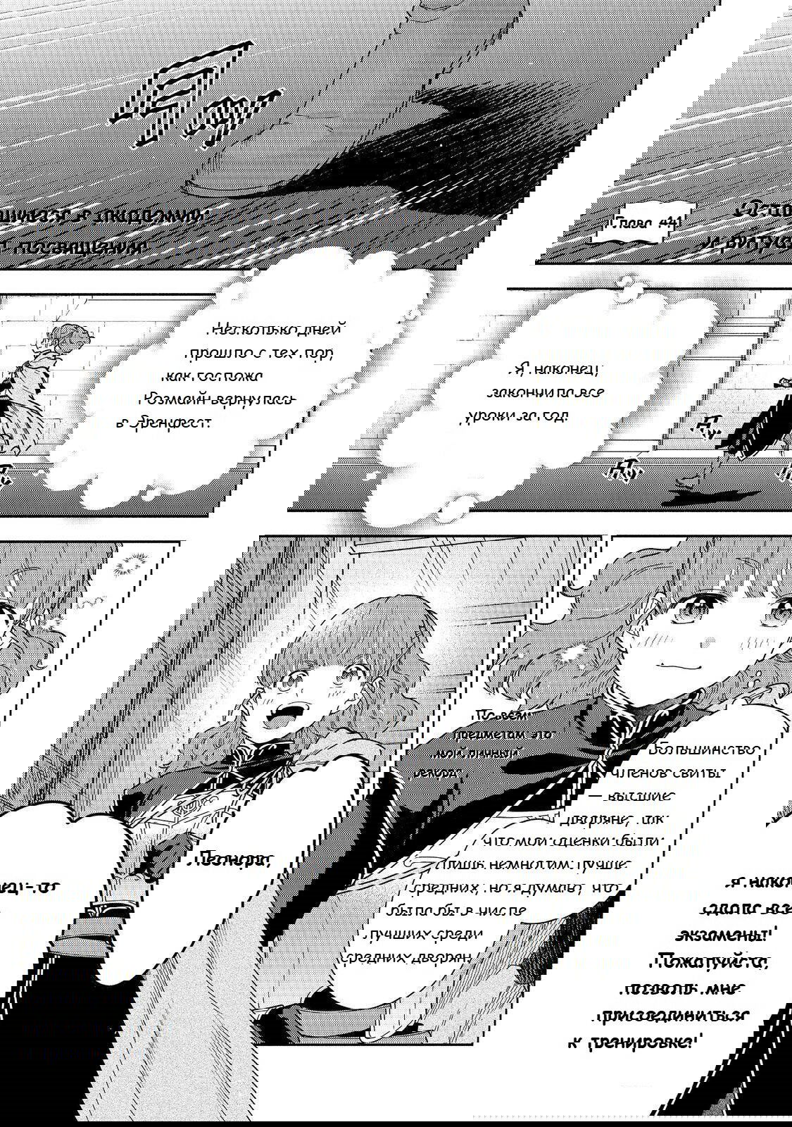 Манга Власть книжного червя: часть четвёртая - Глава 44 Страница 2