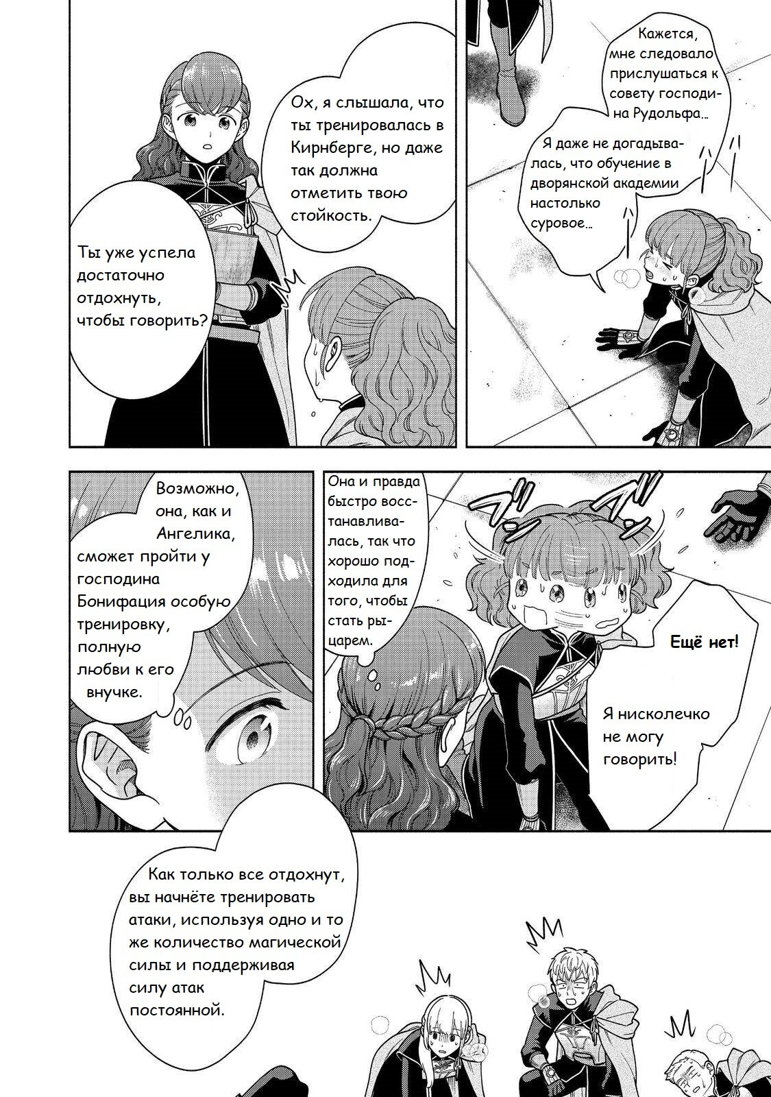 Манга Власть книжного червя: часть четвёртая - Глава 44 Страница 7